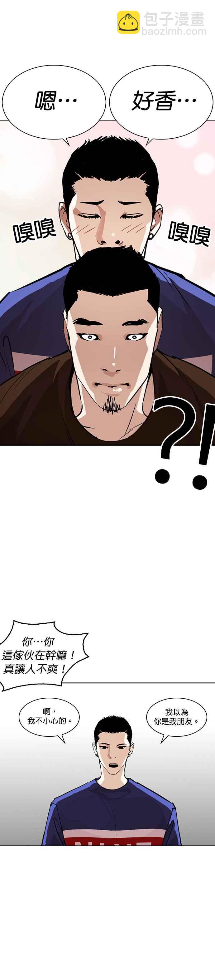 看臉時代 - [第256話] 人皮客棧分部 [02] - 5