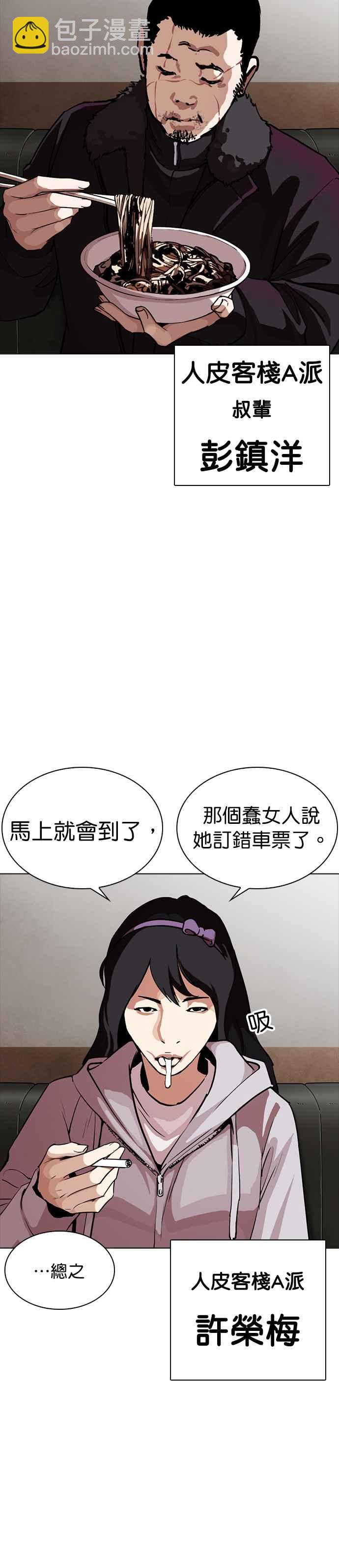 看臉時代 - [第256話] 人皮客棧分部 [02] - 3