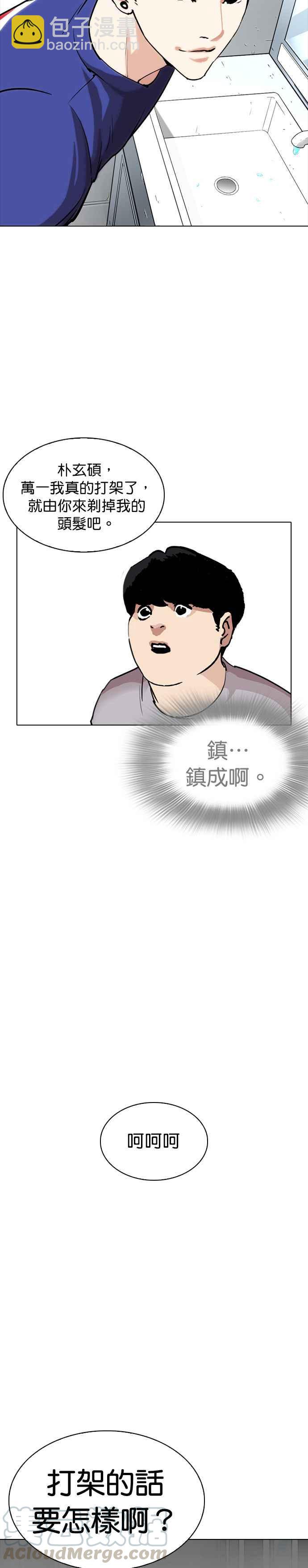 看臉時代 - [第256話] 人皮客棧分部 [02] - 3