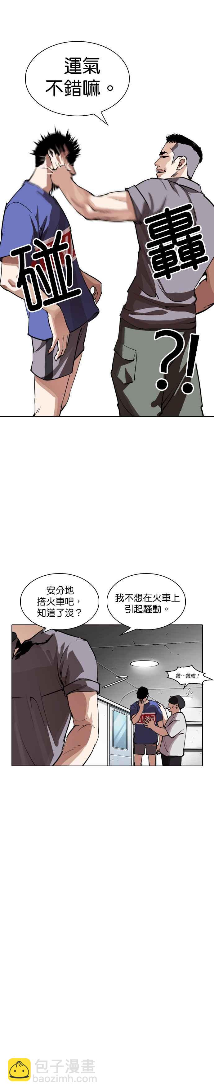 看臉時代 - [第256話] 人皮客棧分部 [02] - 1