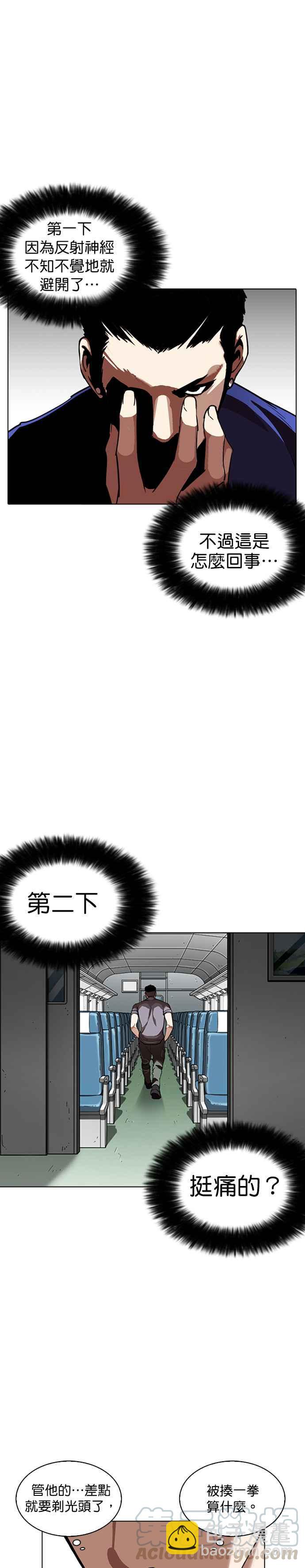 看臉時代 - [第256話] 人皮客棧分部 [02] - 2