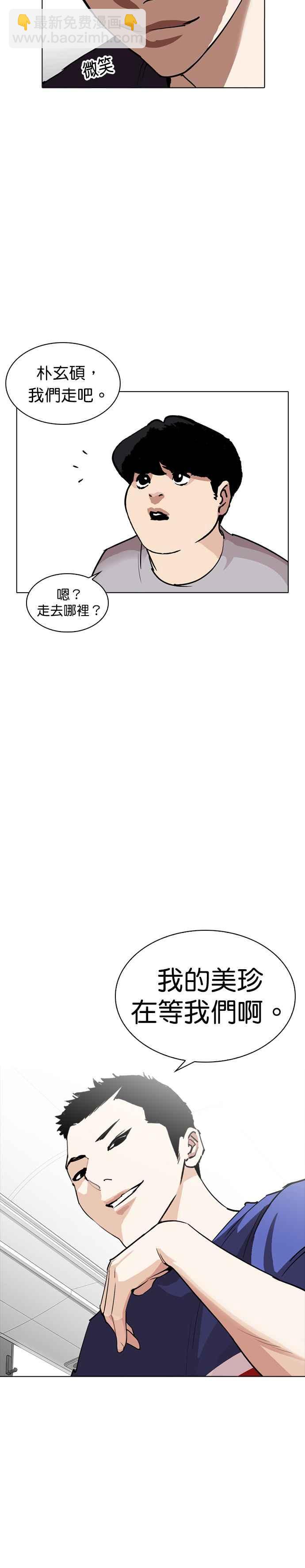 看臉時代 - [第256話] 人皮客棧分部 [02] - 3