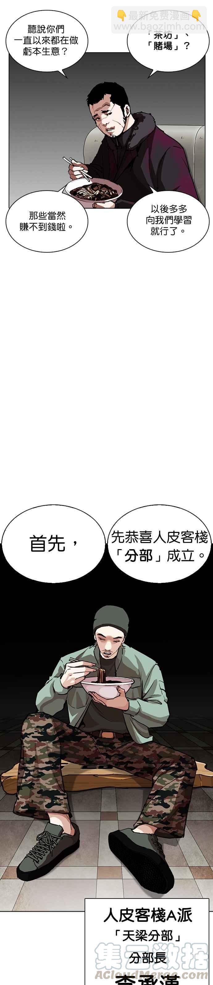 看臉時代 - [第256話] 人皮客棧分部 [02] - 4