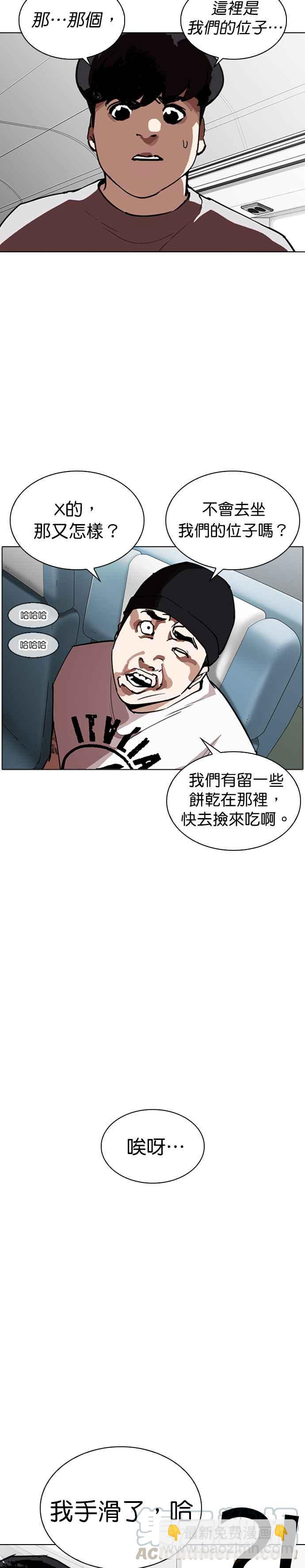 看臉時代 - [第256話] 人皮客棧分部 [02] - 5