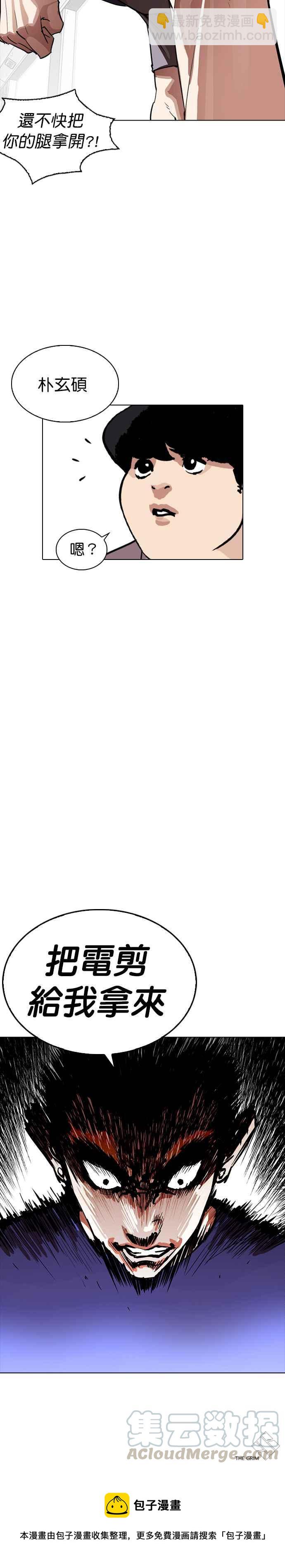 看臉時代 - [第256話] 人皮客棧分部 [02] - 1