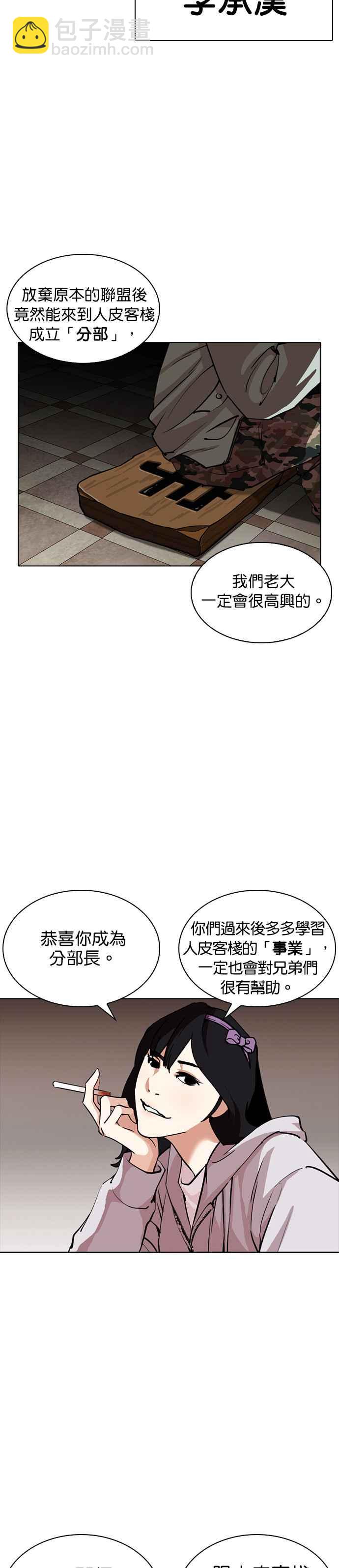 看臉時代 - [第256話] 人皮客棧分部 [02] - 5