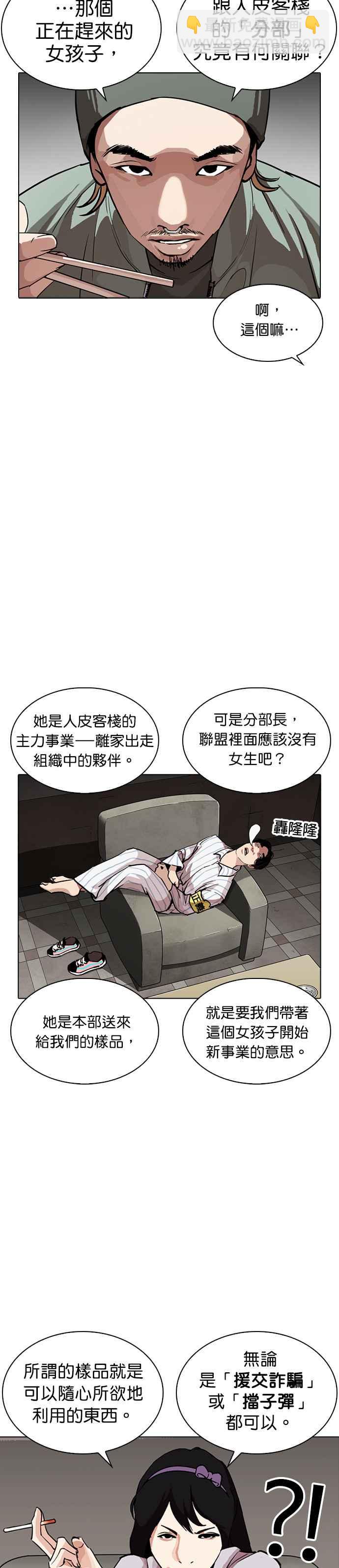 看臉時代 - [第256話] 人皮客棧分部 [02] - 6