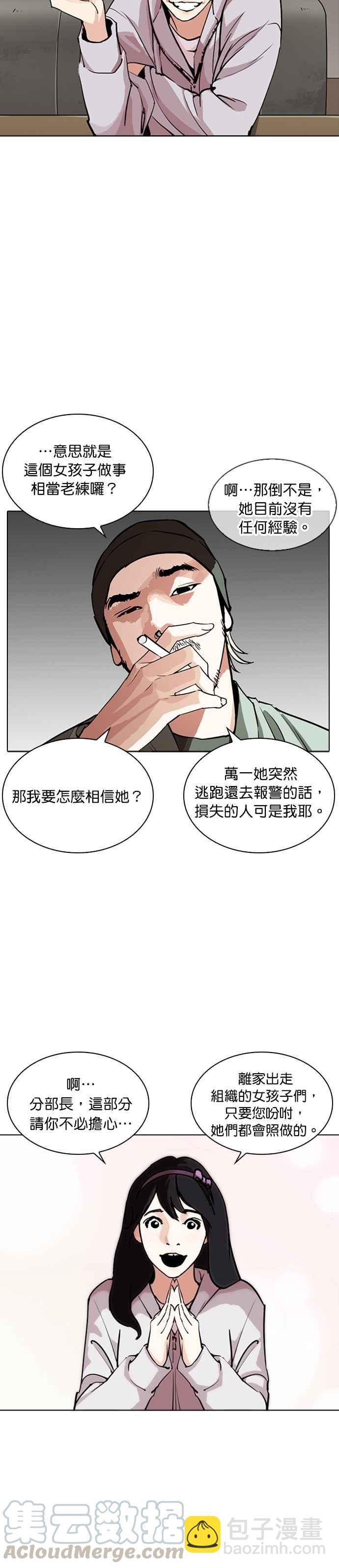 看臉時代 - [第256話] 人皮客棧分部 [02] - 7