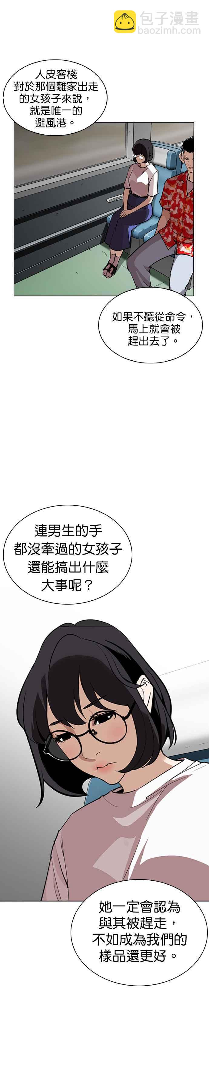 看臉時代 - [第256話] 人皮客棧分部 [02] - 1