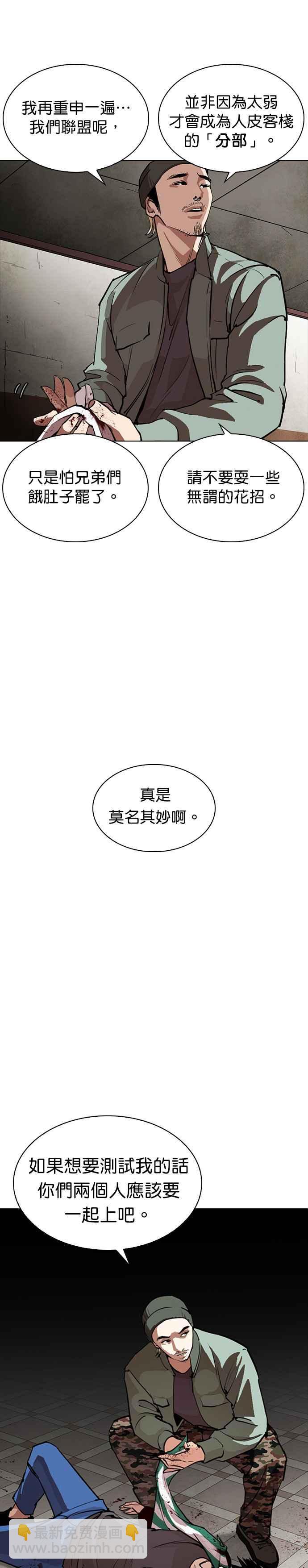 看臉時代 - [第256話] 人皮客棧分部 [02] - 2