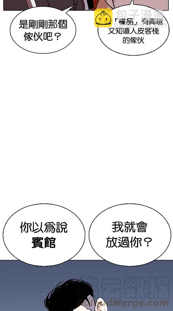 看臉時代 - [第258話] One Night [01](3/3) - 4