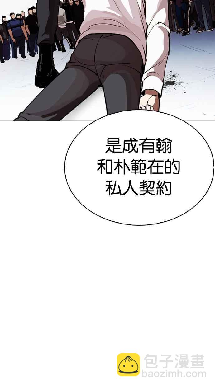 看臉時代 - [第258話] One Night [01](3/3) - 3