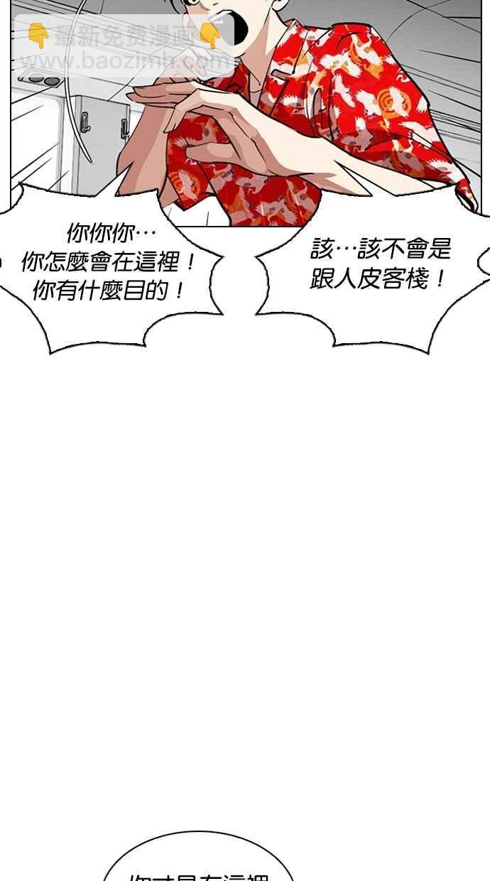 看臉時代 - [第258話] One Night [01](1/3) - 3