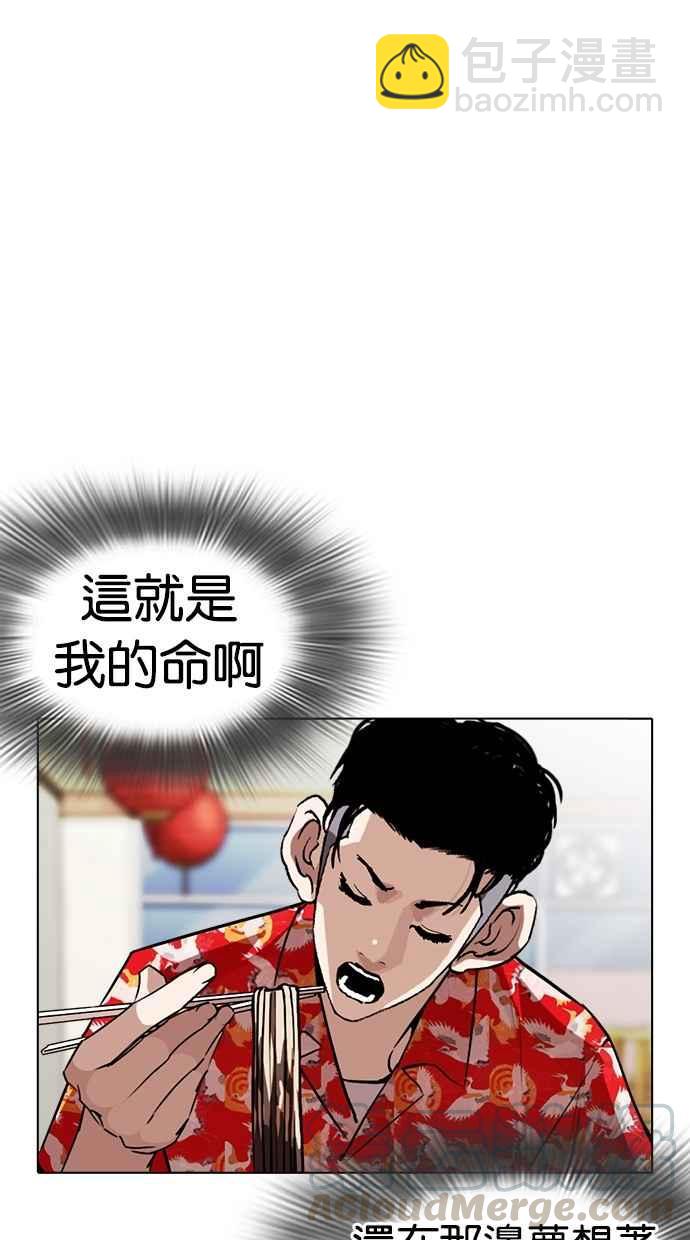 看臉時代 - [第258話] One Night [01](2/3) - 5