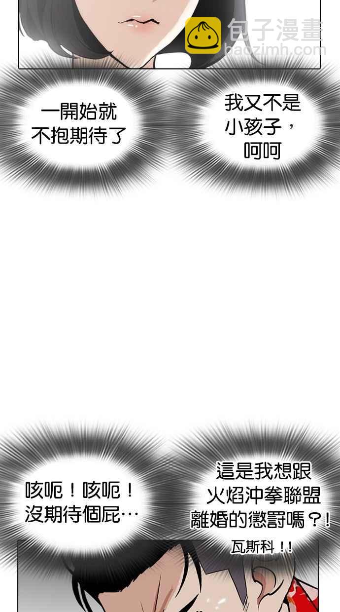 看臉時代 - [第258話] One Night [01](2/3) - 7