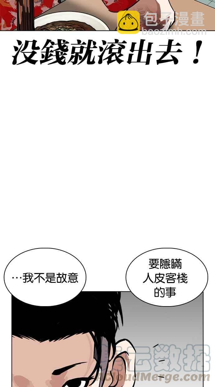 看臉時代 - [第258話] One Night [01](2/3) - 2