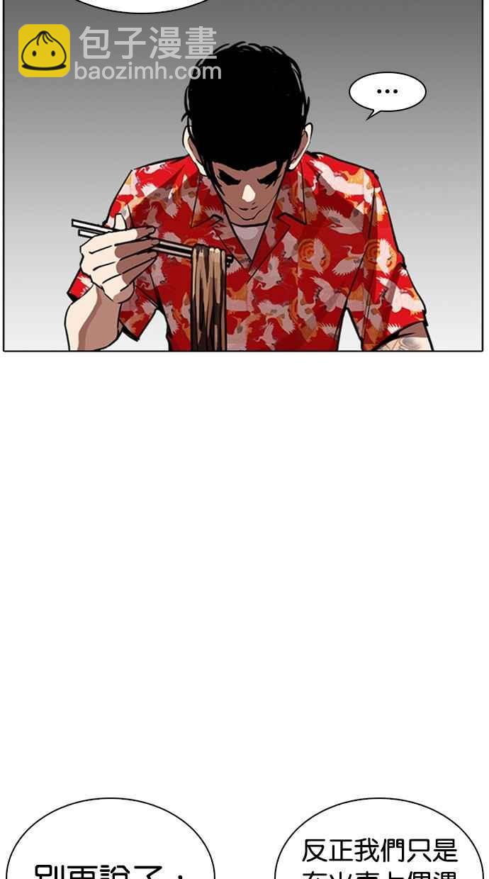 看臉時代 - [第258話] One Night [01](2/3) - 5