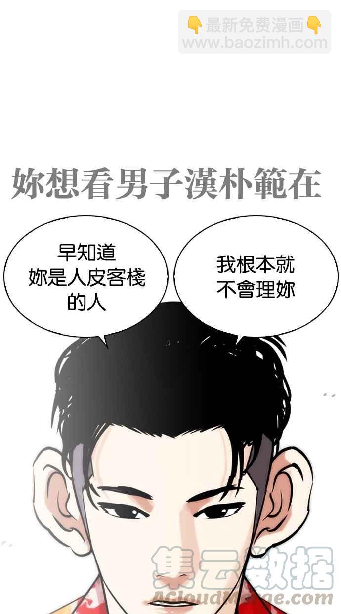 看臉時代 - [第258話] One Night [01](2/3) - 7