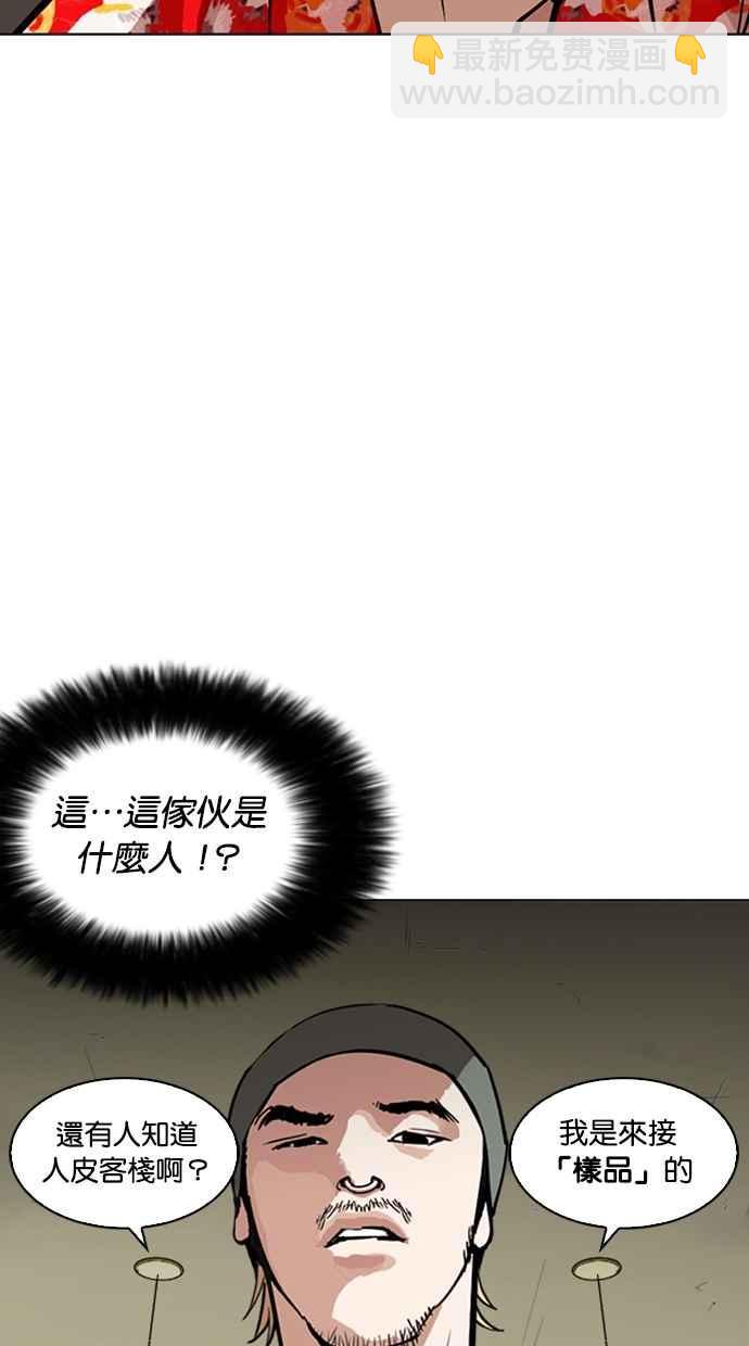 看臉時代 - [第258話] One Night [01](2/3) - 2