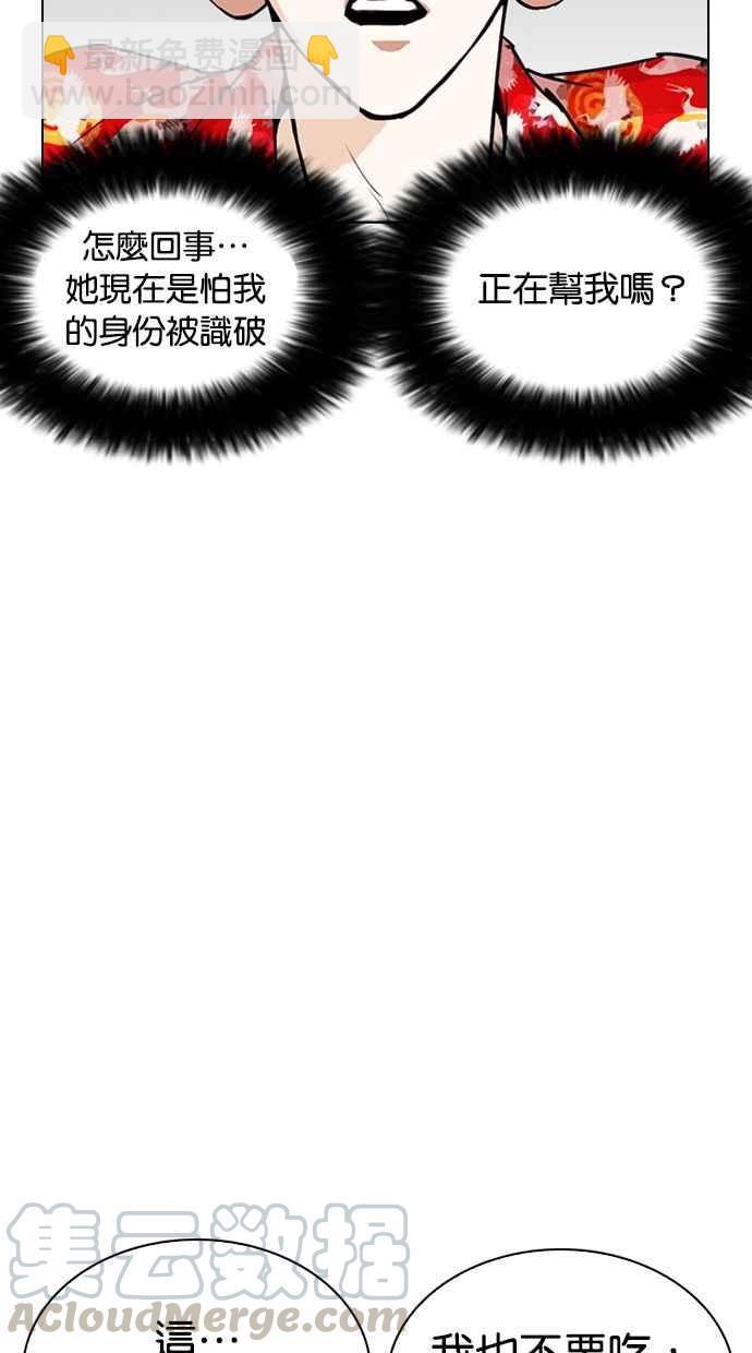 看臉時代 - [第258話] One Night [01](2/3) - 1