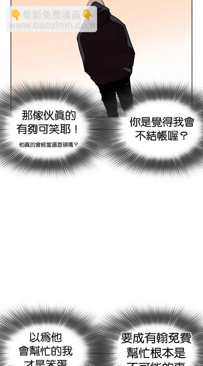 看臉時代 - [第258話] One Night [01](2/3) - 7