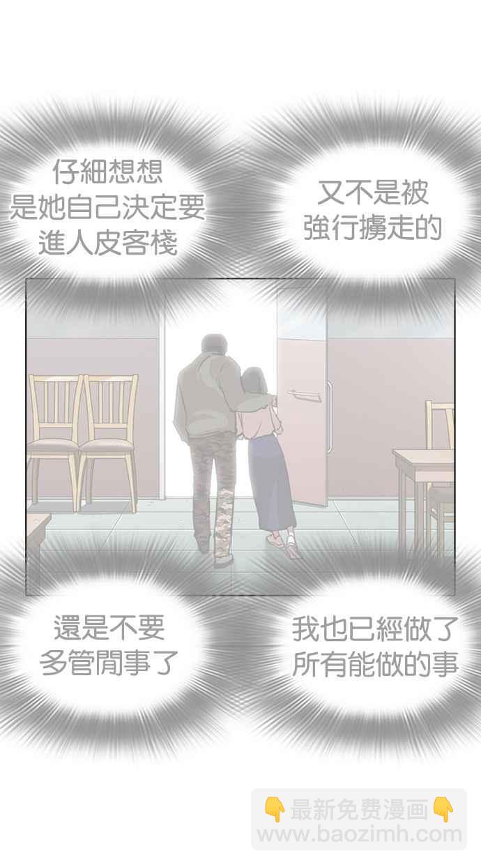 看臉時代 - [第258話] One Night [01](2/3) - 1