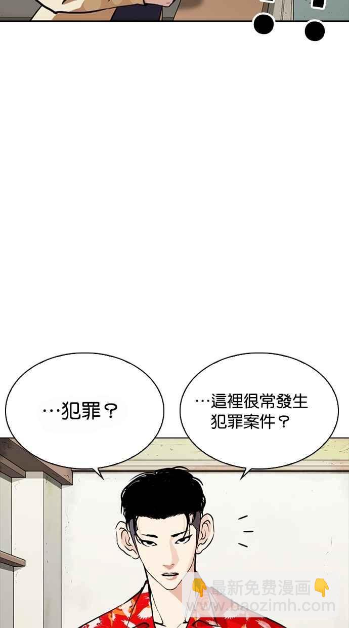 看臉時代 - [第258話] One Night [01](2/3) - 3