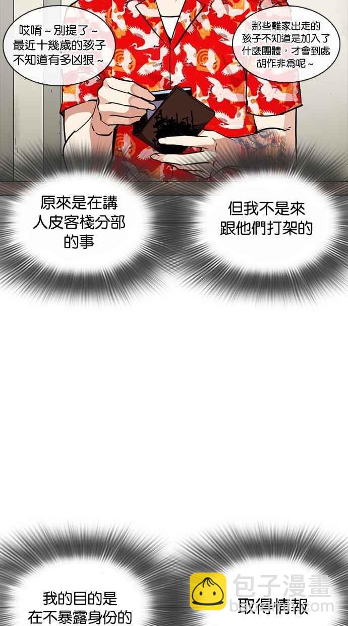 看臉時代 - [第258話] One Night [01](2/3) - 4