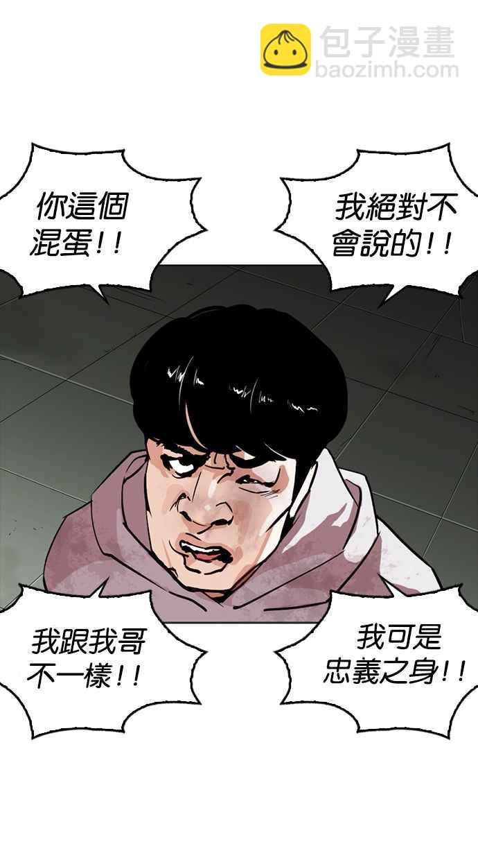 看臉時代 - [第260話] One Night [03](1/3) - 6