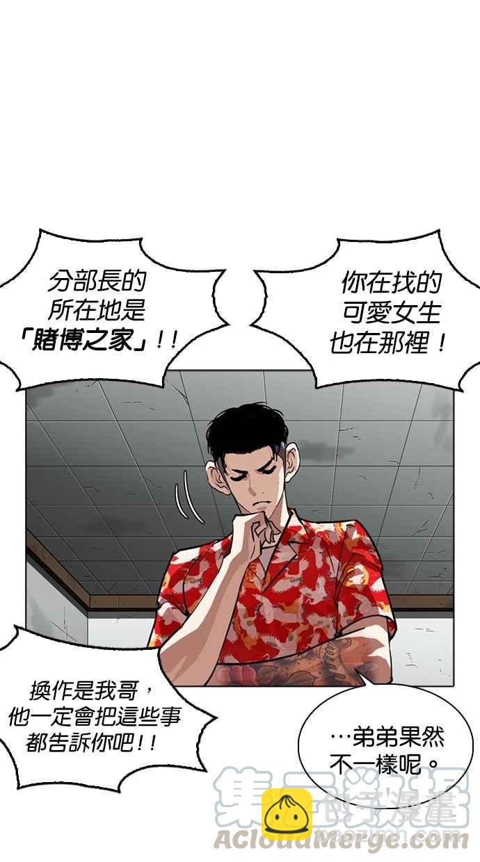 看臉時代 - [第260話] One Night [03](1/3) - 7