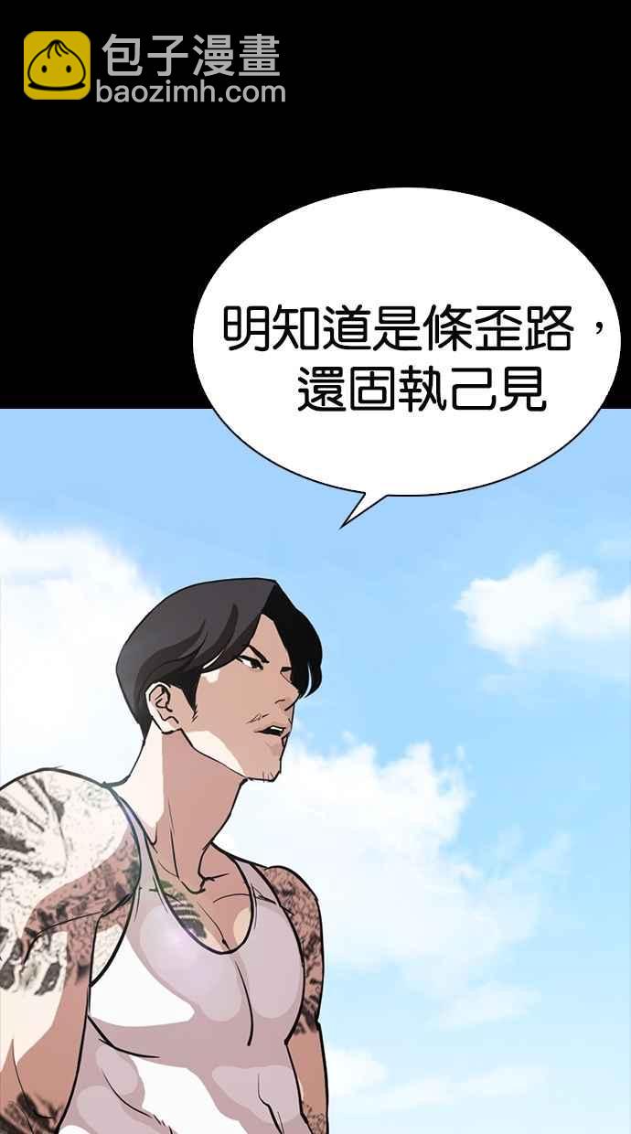 看臉時代 - [第260話] One Night [03](1/3) - 8