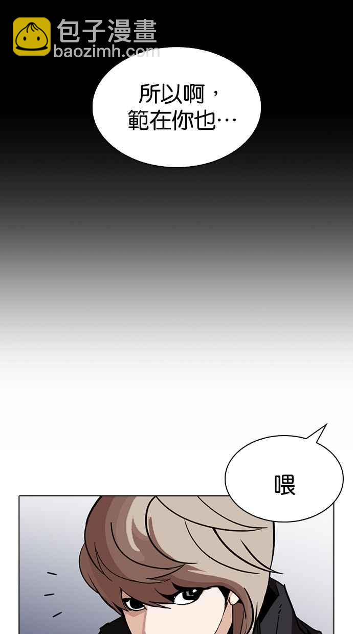 看臉時代 - [第260話] One Night [03](1/3) - 3