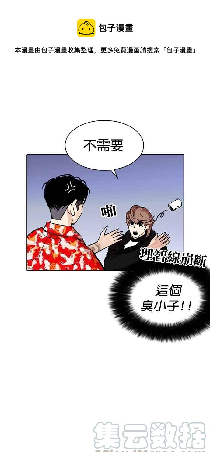 看臉時代 - [第260話] One Night [03](1/3) - 6