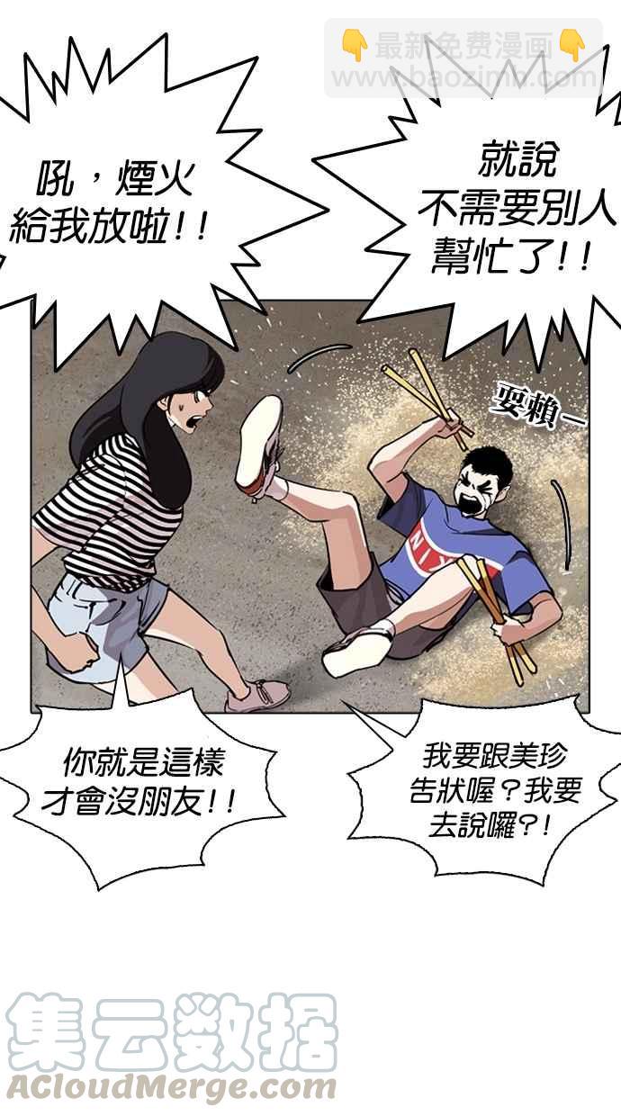 看臉時代 - [第260話] One Night [03](2/3) - 5