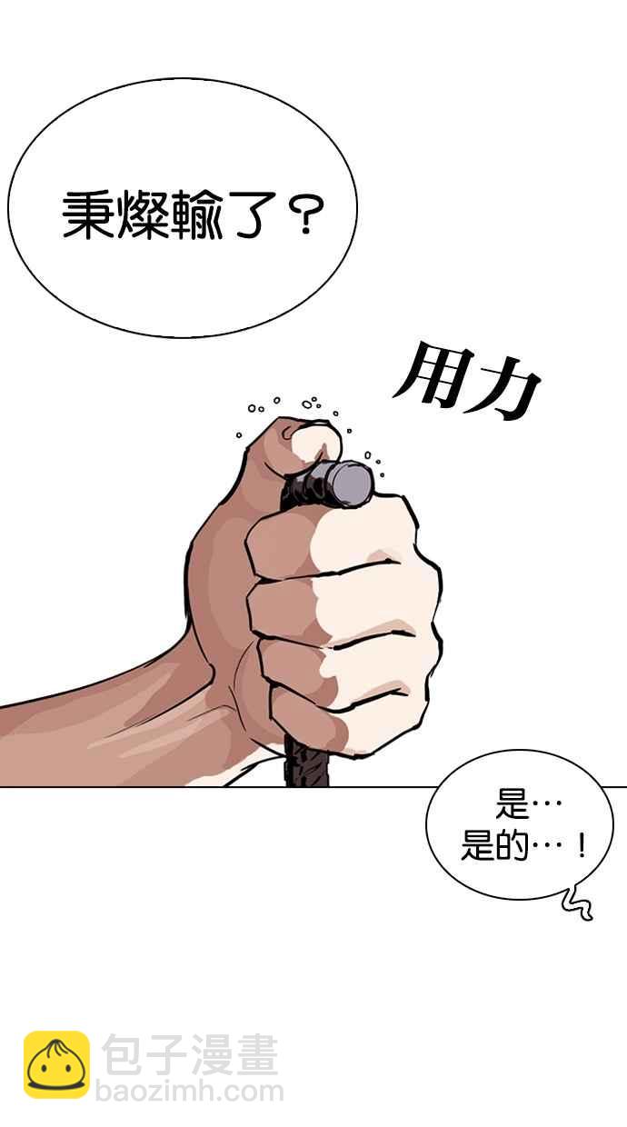 看臉時代 - [第260話] One Night [03](2/3) - 5