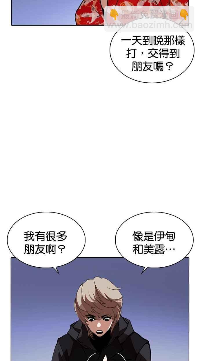 看臉時代 - [第260話] One Night [03](2/3) - 2