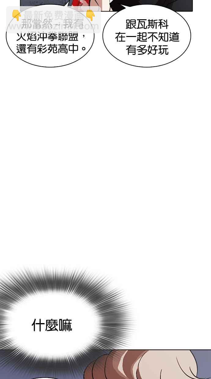 看臉時代 - [第260話] One Night [03](2/3) - 4