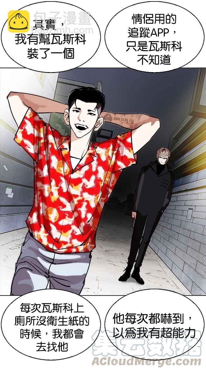 看臉時代 - [第260話] One Night [03](2/3) - 6