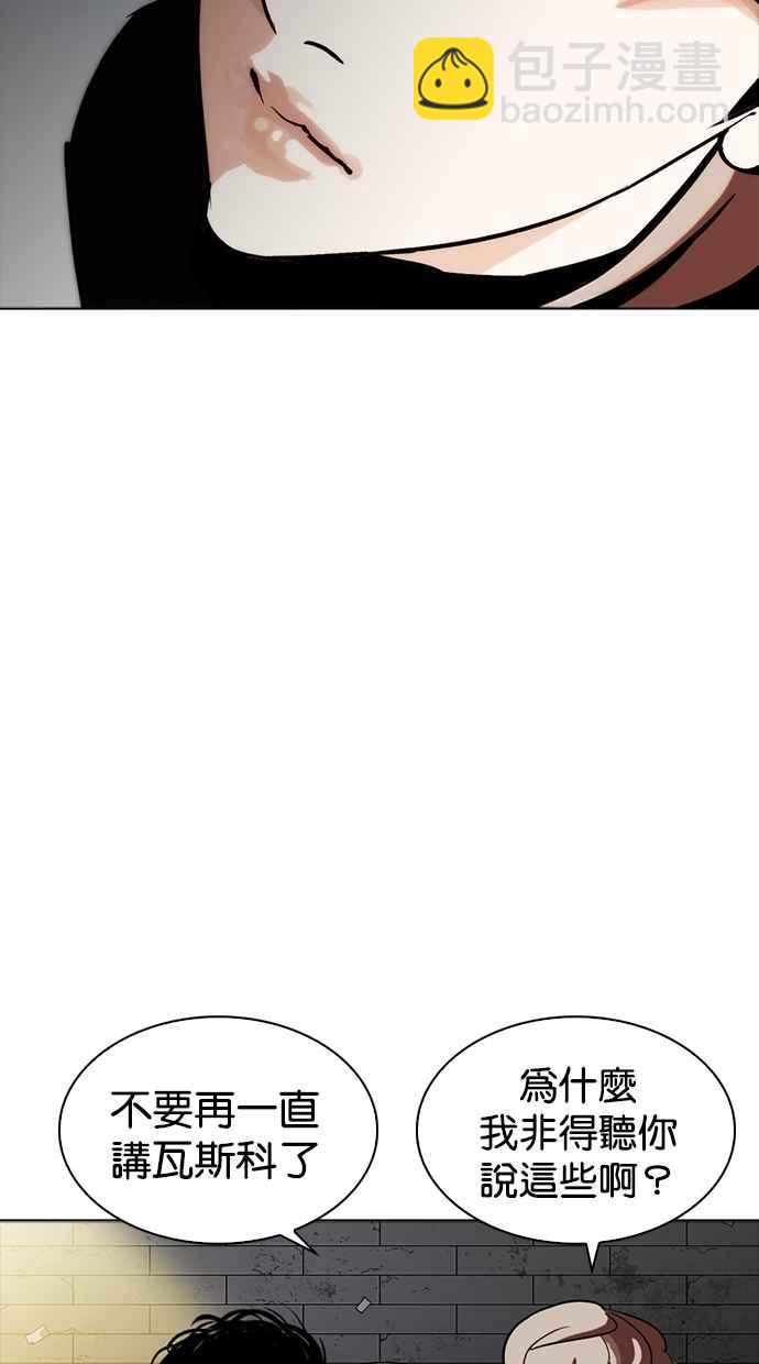 看臉時代 - [第260話] One Night [03](2/3) - 2