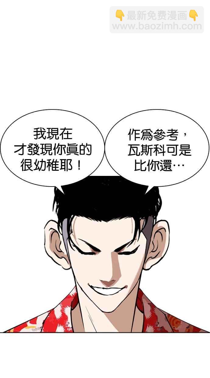 看臉時代 - [第260話] One Night [03](2/3) - 7