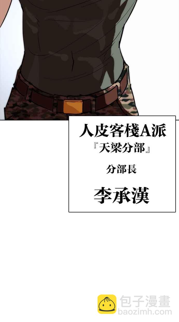 看臉時代 - [第260話] One Night [03](2/3) - 5