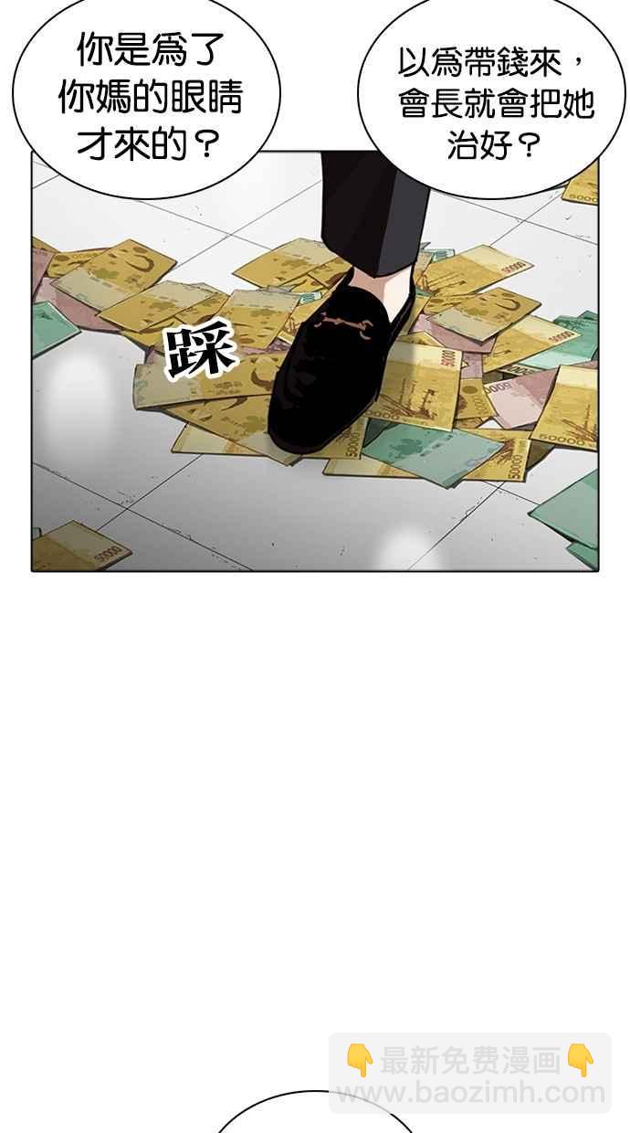 看臉時代 - [第262話] One Night [05](3/3) - 4