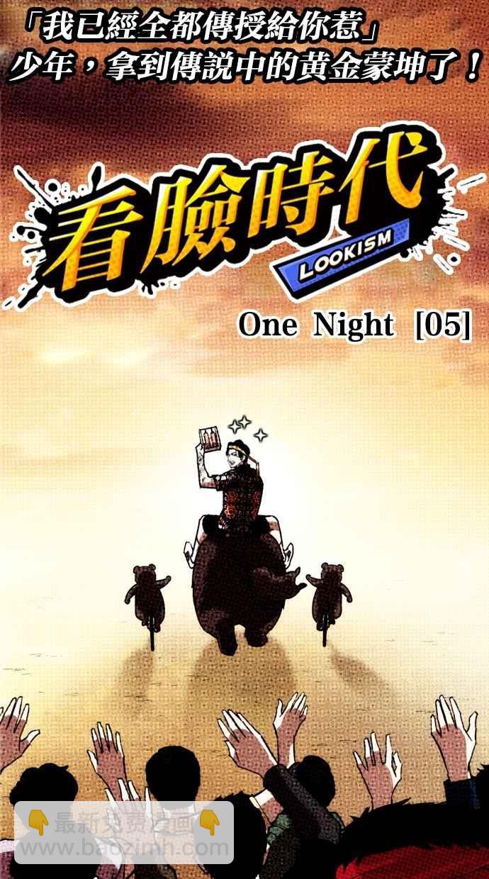 看臉時代 - [第262話] One Night [05](2/3) - 8