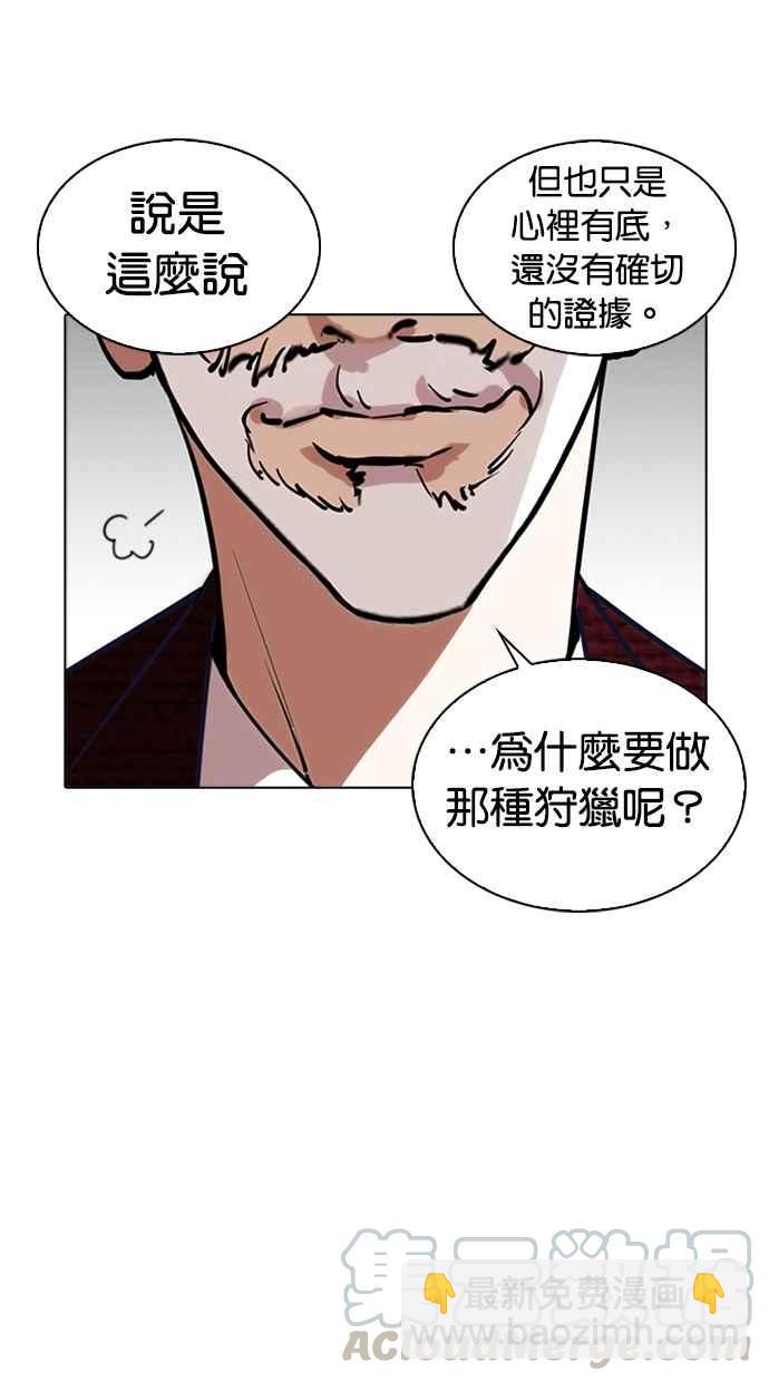 看臉時代 - [第262話] One Night [05](2/3) - 3