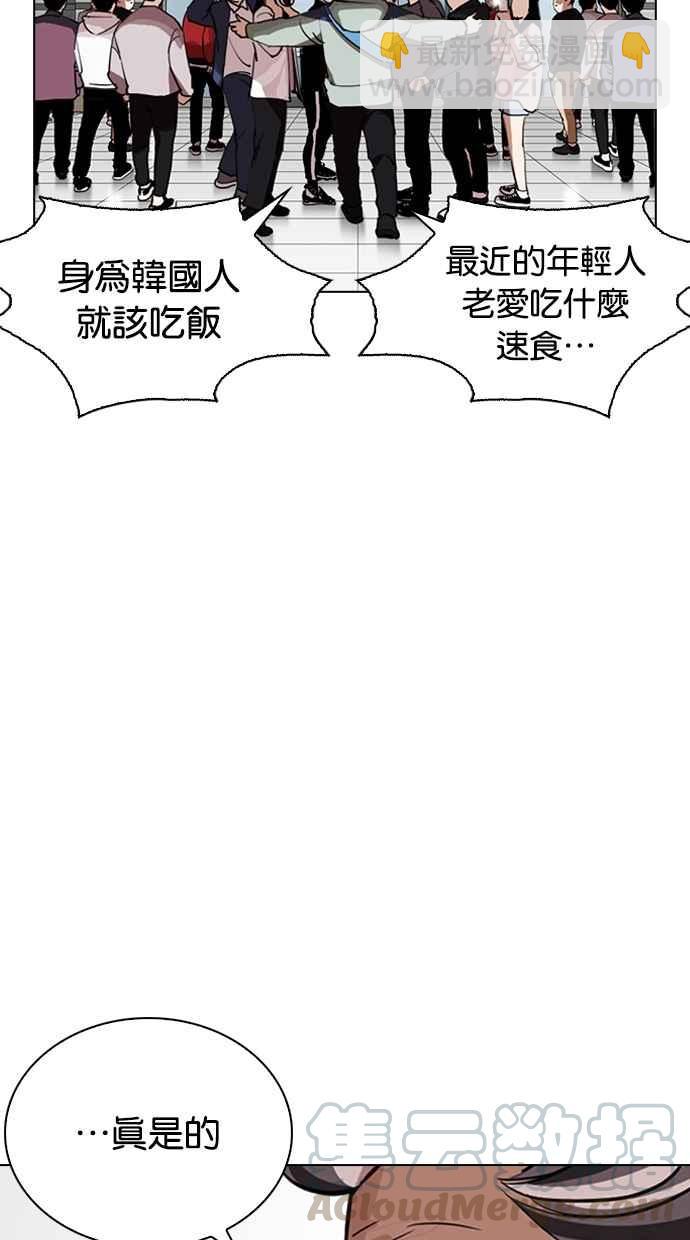 看臉時代 - [第262話] One Night [05](2/3) - 8