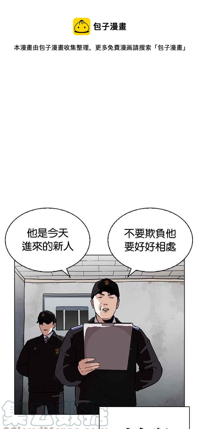 看臉時代 - [第264話] 少年犯感化院的樸志虎 [1_2](1/3) - 1