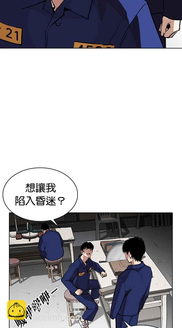 看臉時代 - [第264話] 少年犯感化院的樸志虎 [1_2](3/3) - 1