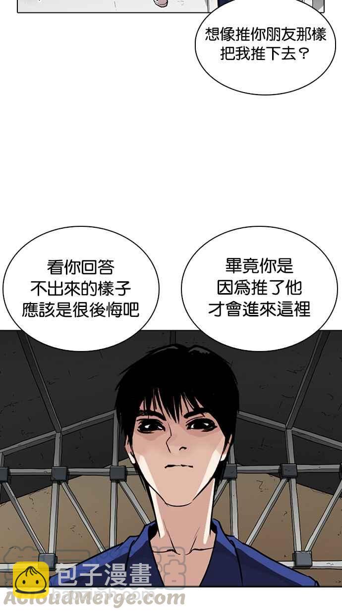 看臉時代 - [第264話] 少年犯感化院的樸志虎 [1_2](3/3) - 2