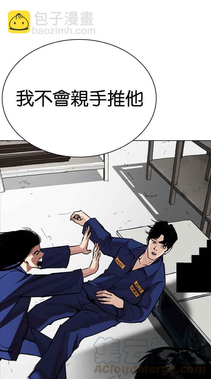 看臉時代 - [第264話] 少年犯感化院的樸志虎 [1_2](3/3) - 3