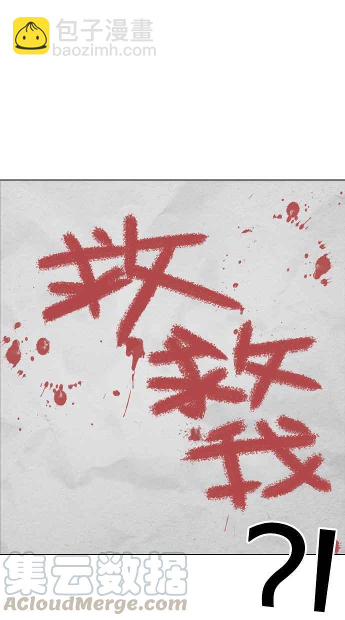 看臉時代 - [第264話] 少年犯感化院的樸志虎 [1_2](1/3) - 8